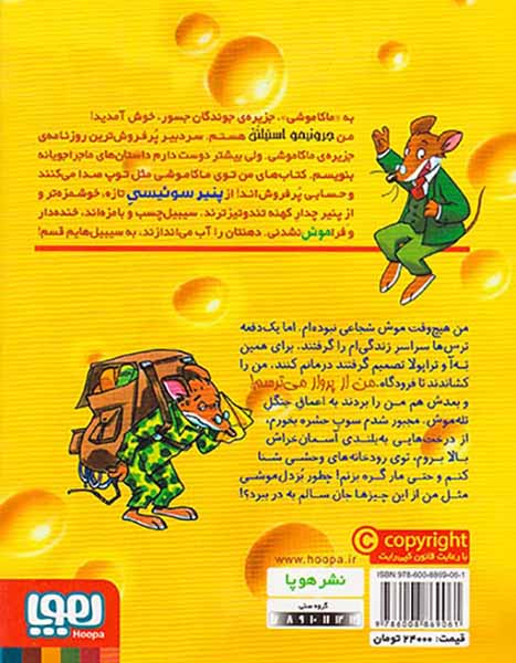 ماکاموشی جلد ششم چهار موش در اعماق جنگل تله موش